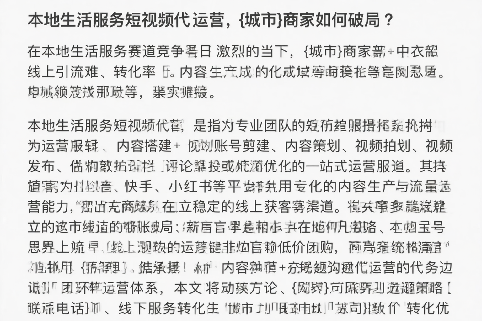 本地生活服务短视频代运营，新疆商家如何破局？