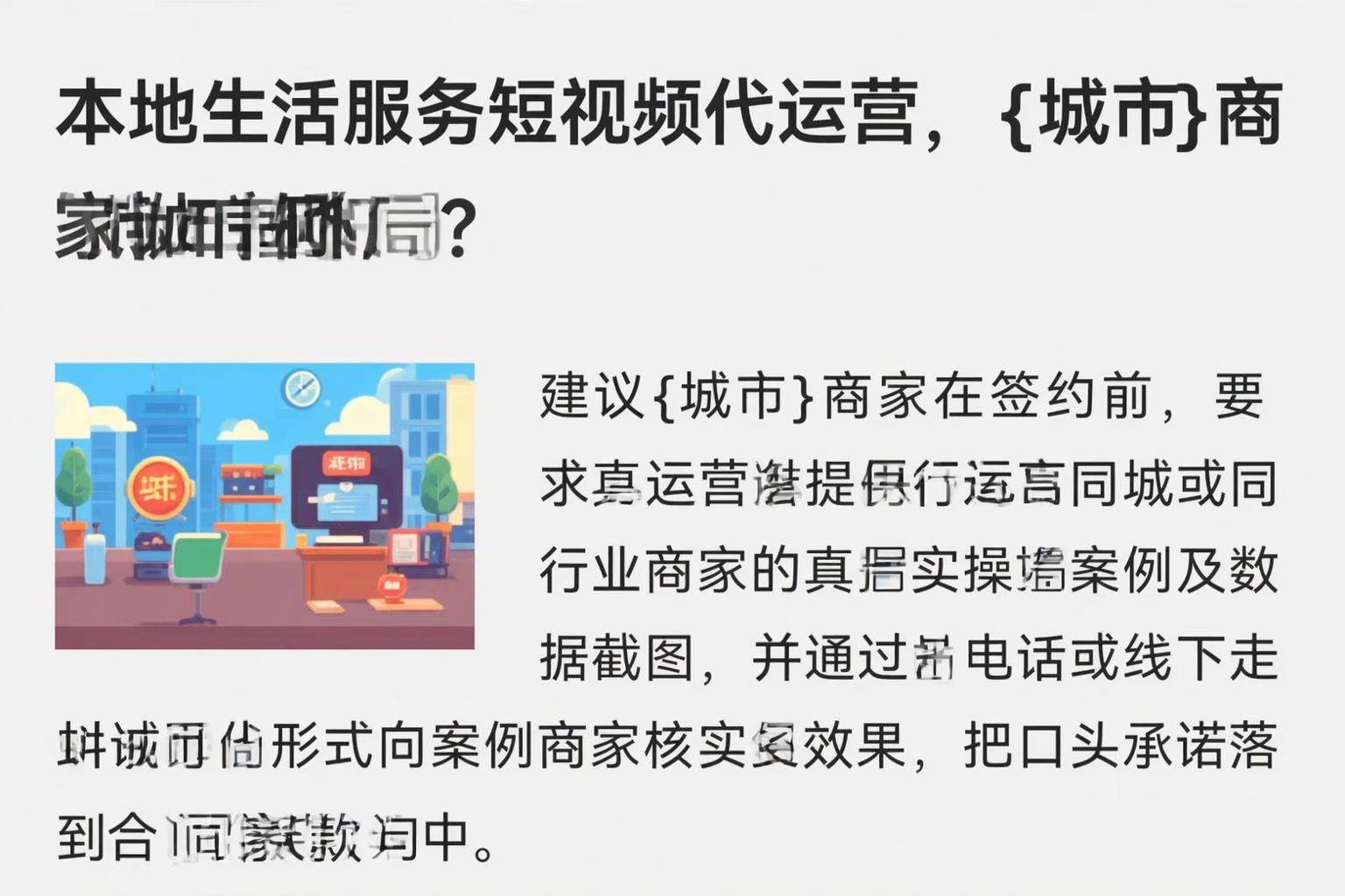 本地生活服务短视频代运营,新疆商家如何破局?
