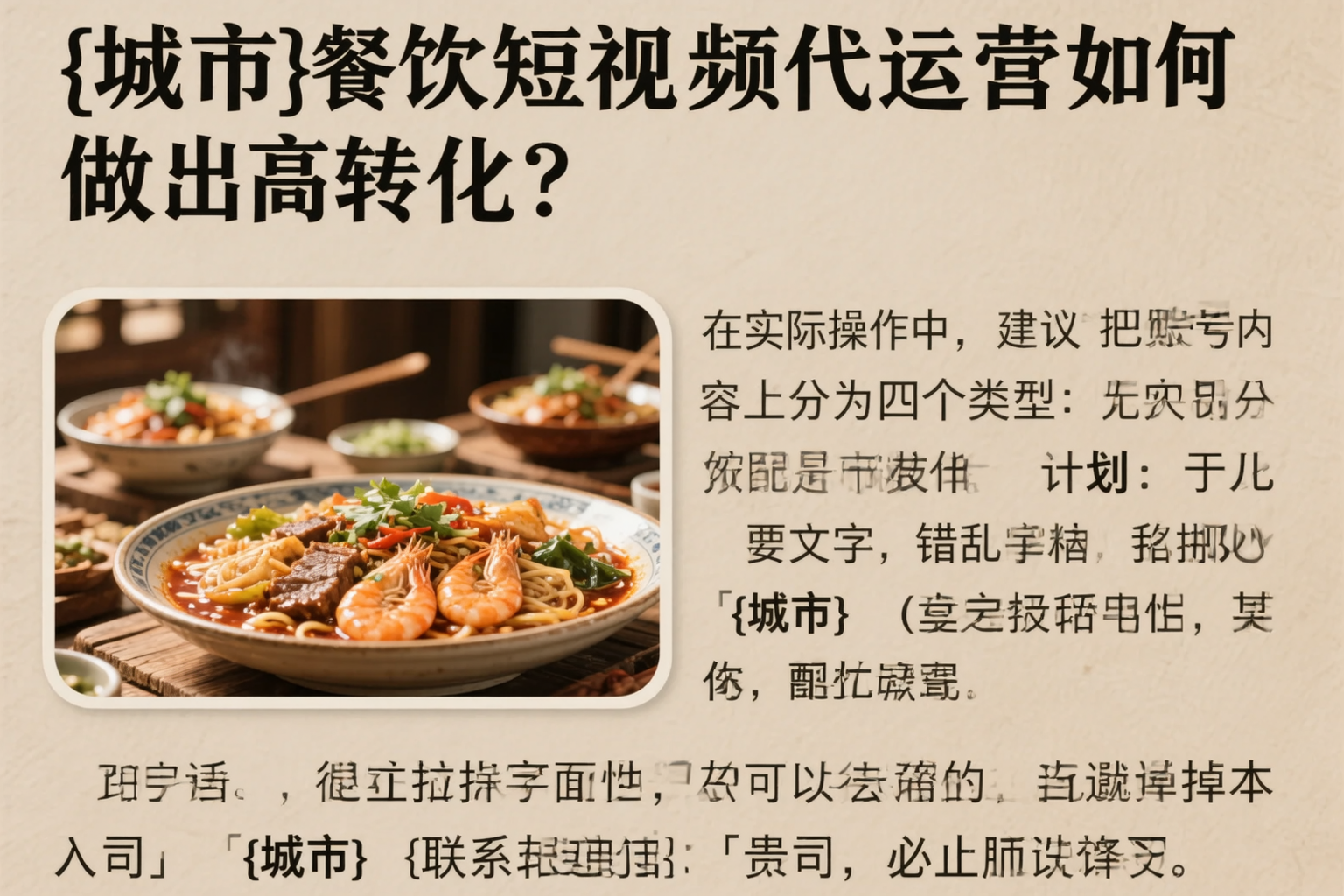 新疆餐饮短视频代运营如何做出高转化？