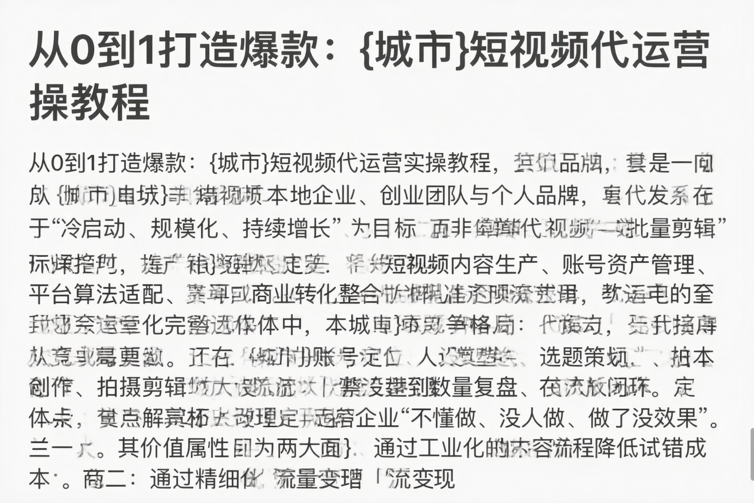 从0到1打造爆款：新疆短视频代运营实操教程