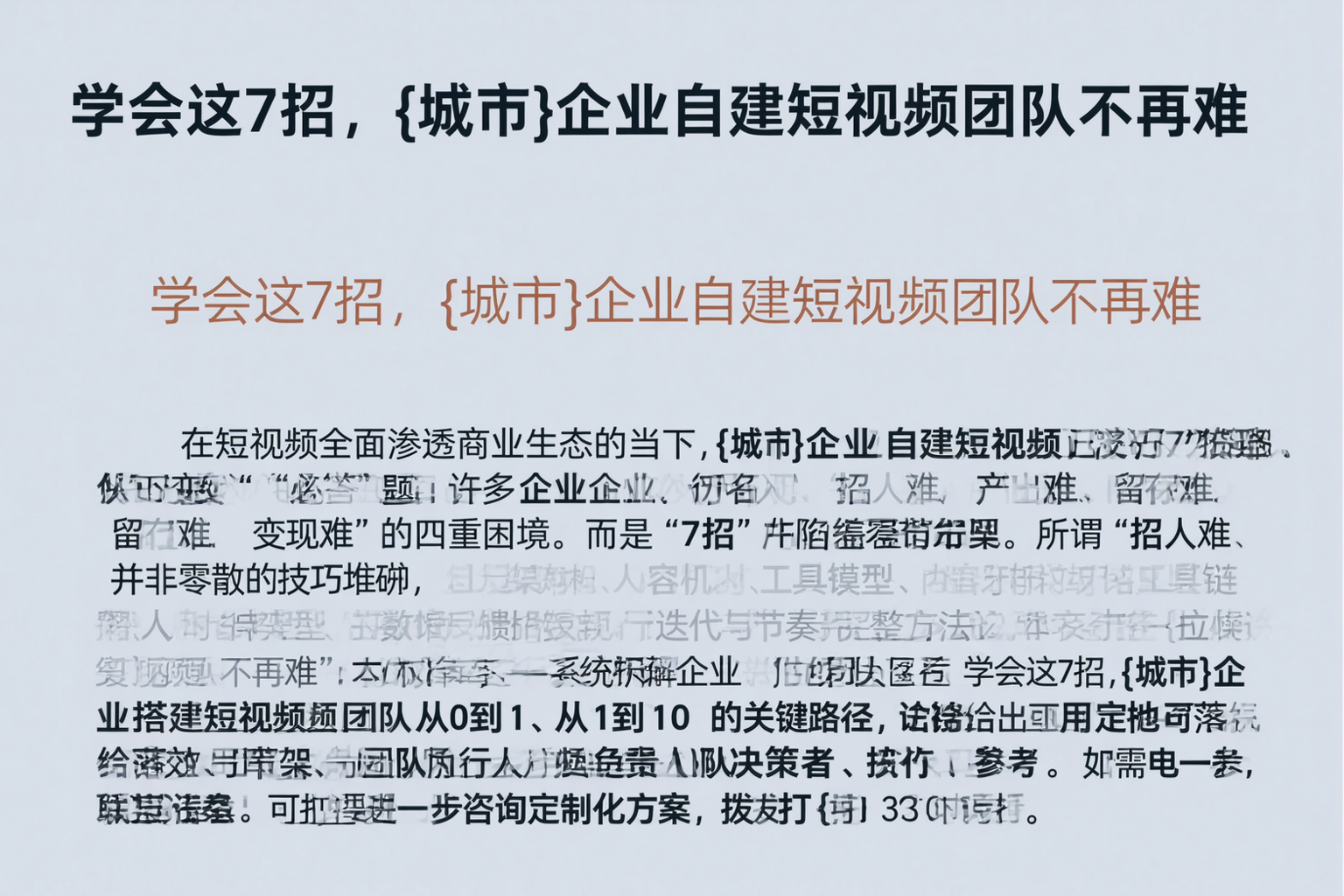 学会这7招，新疆企业自建短视频团队不再难