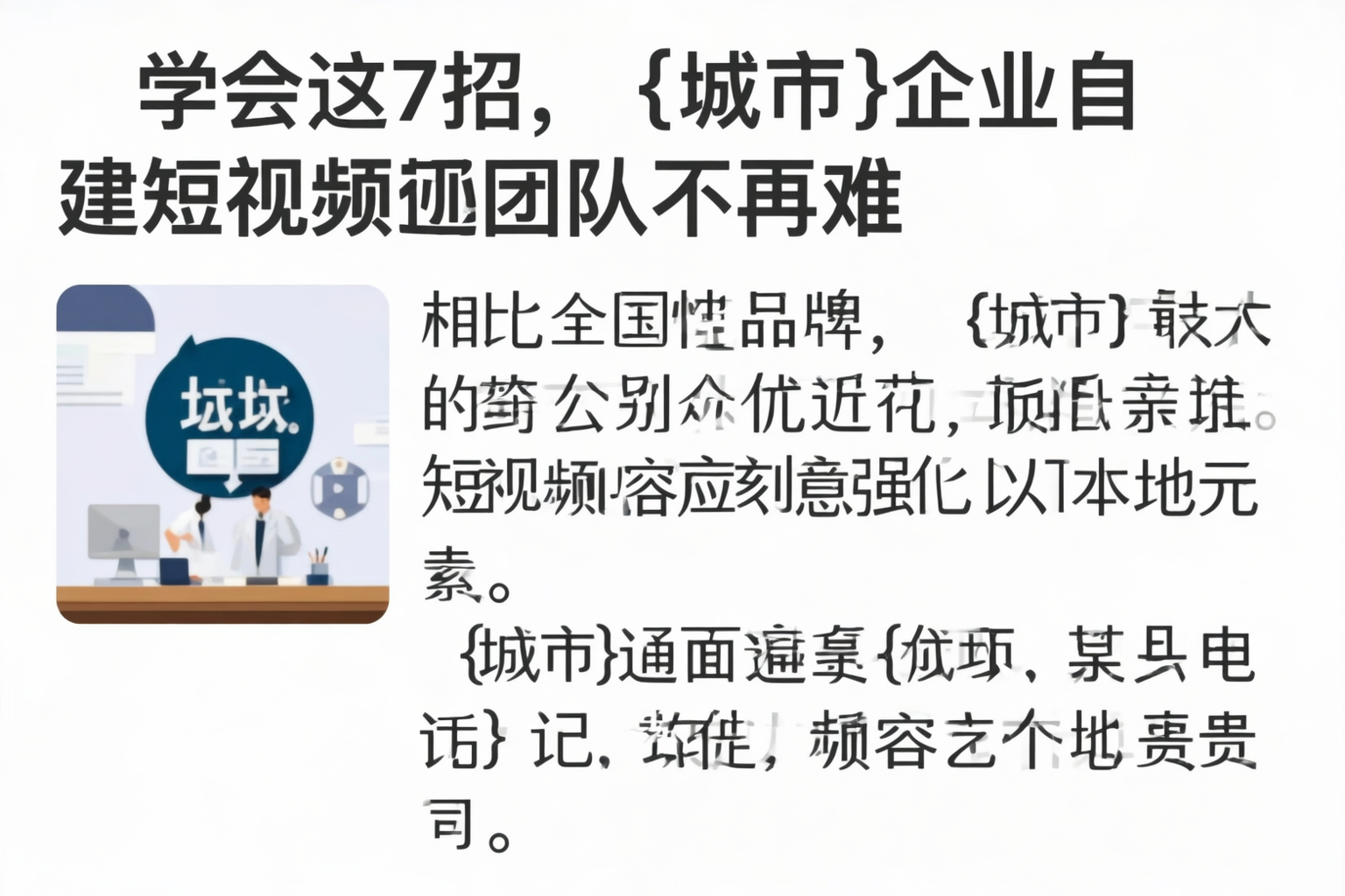 学会这7招,新疆企业自建短视频团队不再难