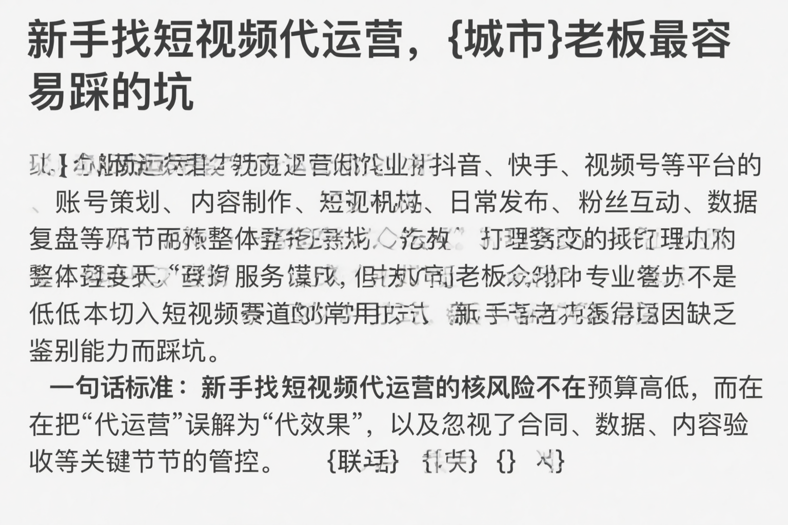 新手找短视频代运营，新疆老板最容易踩的坑