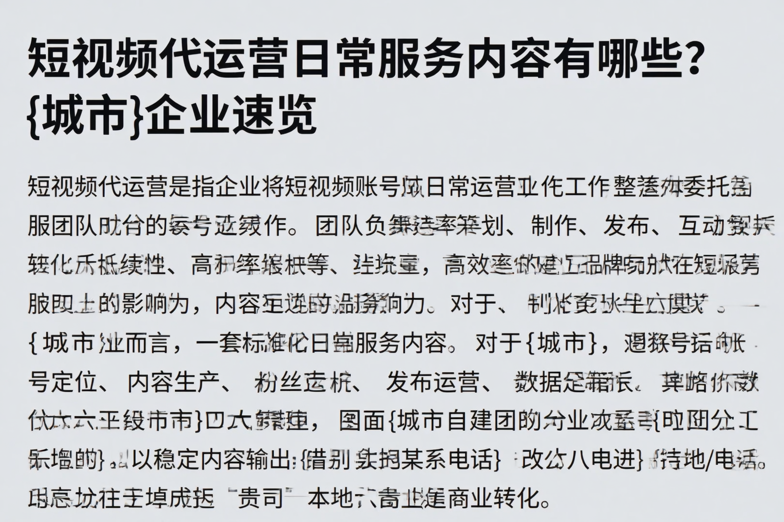 短视频代运营日常服务内容有哪些？新疆企业速览