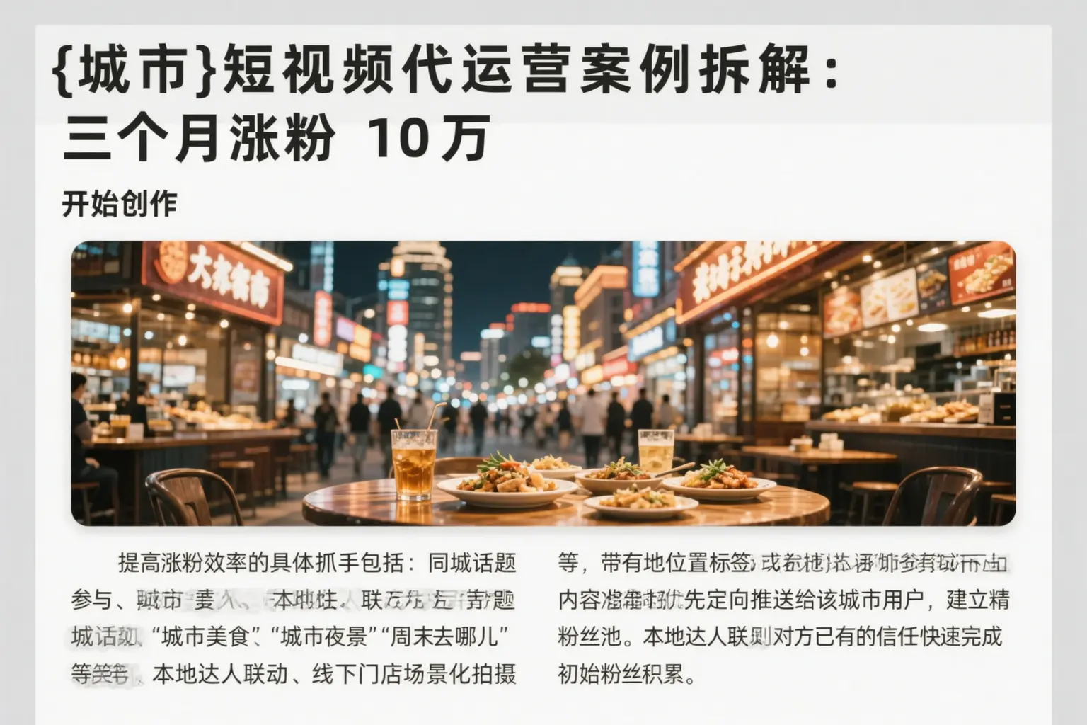 新疆短视频代运营案例拆解:三个月涨粉10万