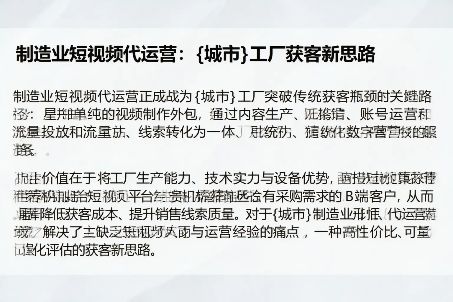 制造业短视频代运营：新疆工厂获客新思路