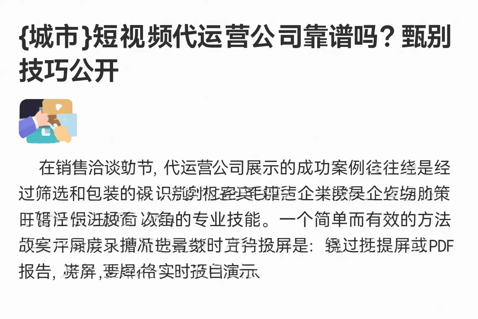 新疆短视频代运营公司靠谱吗？甄别技巧公开