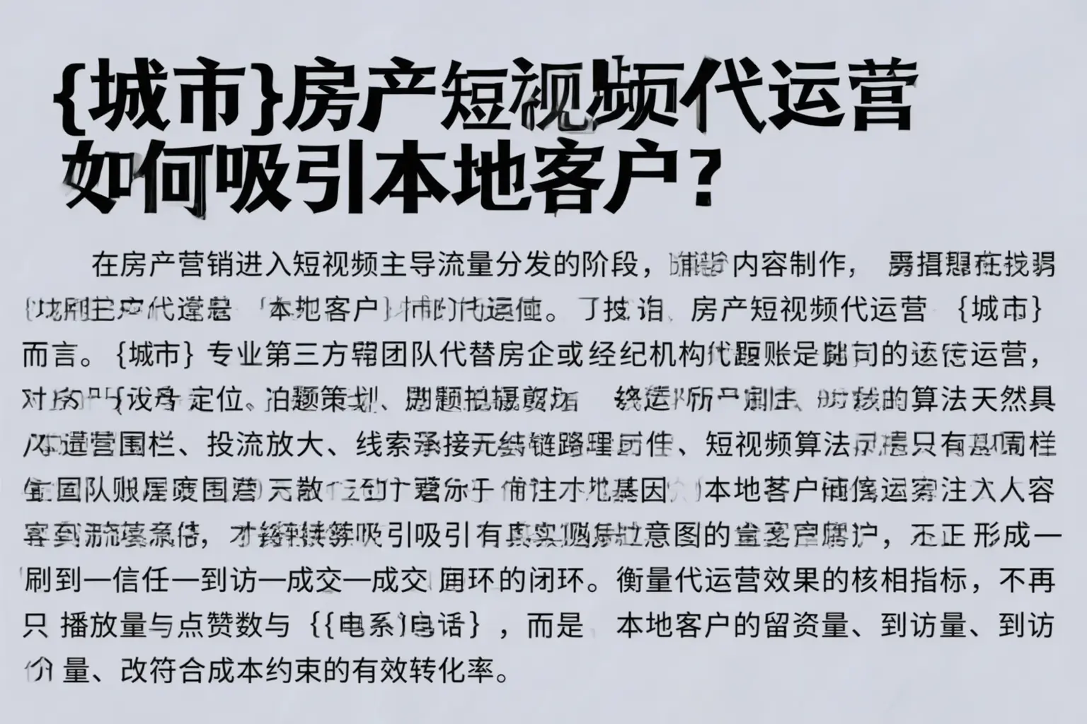 新疆房产短视频代运营如何吸引本地客户？