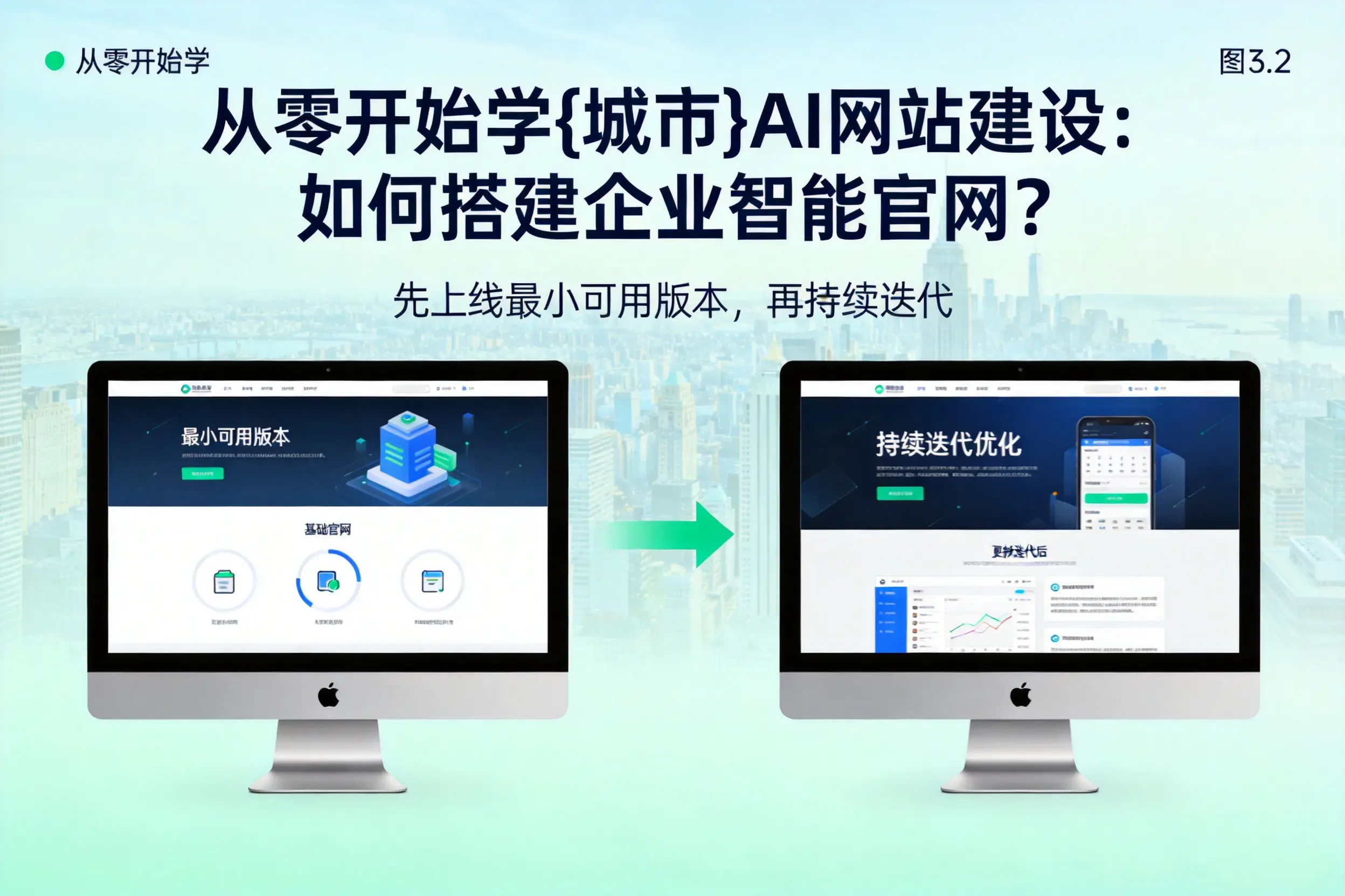 从零开始学新疆AI网站建设:如何搭建企业智能官网?