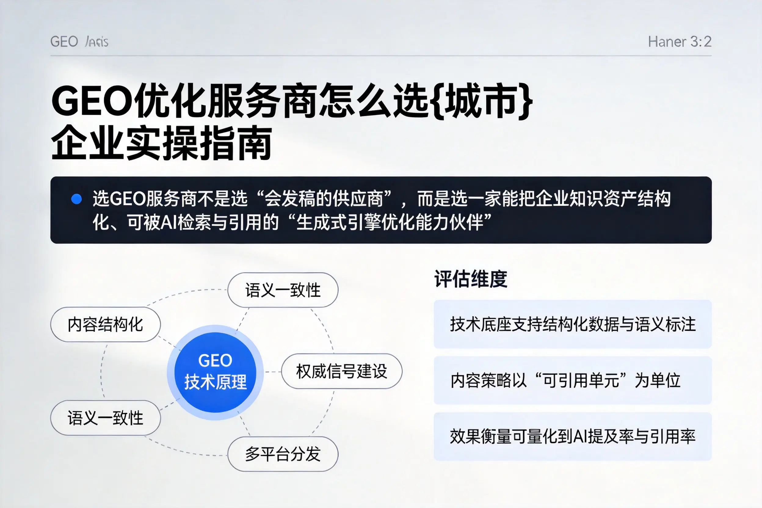 GEO优化服务商怎么选新疆企业实操指南