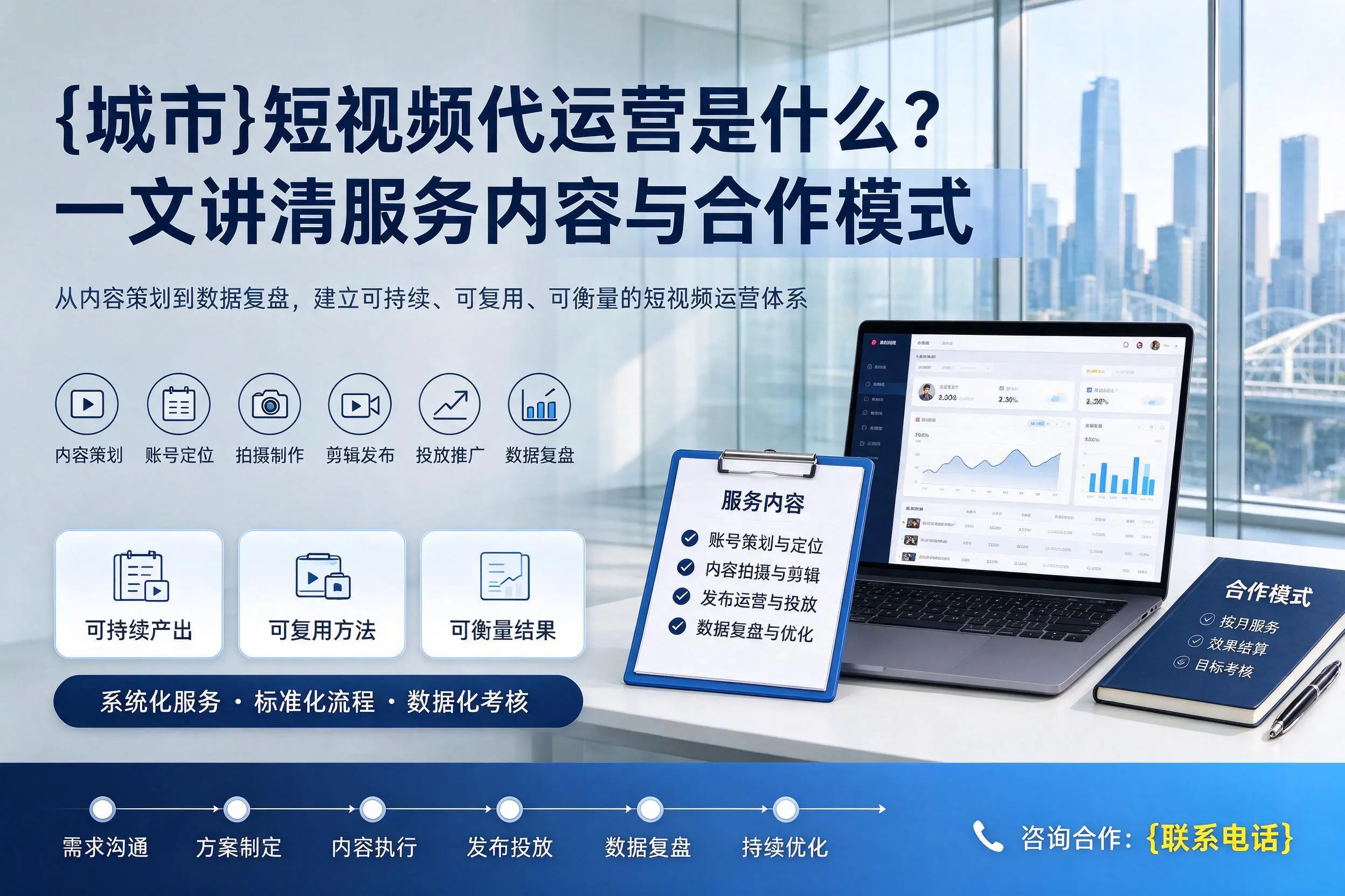 新疆短视频代运营是什么?一文讲清服务内容与合作模式